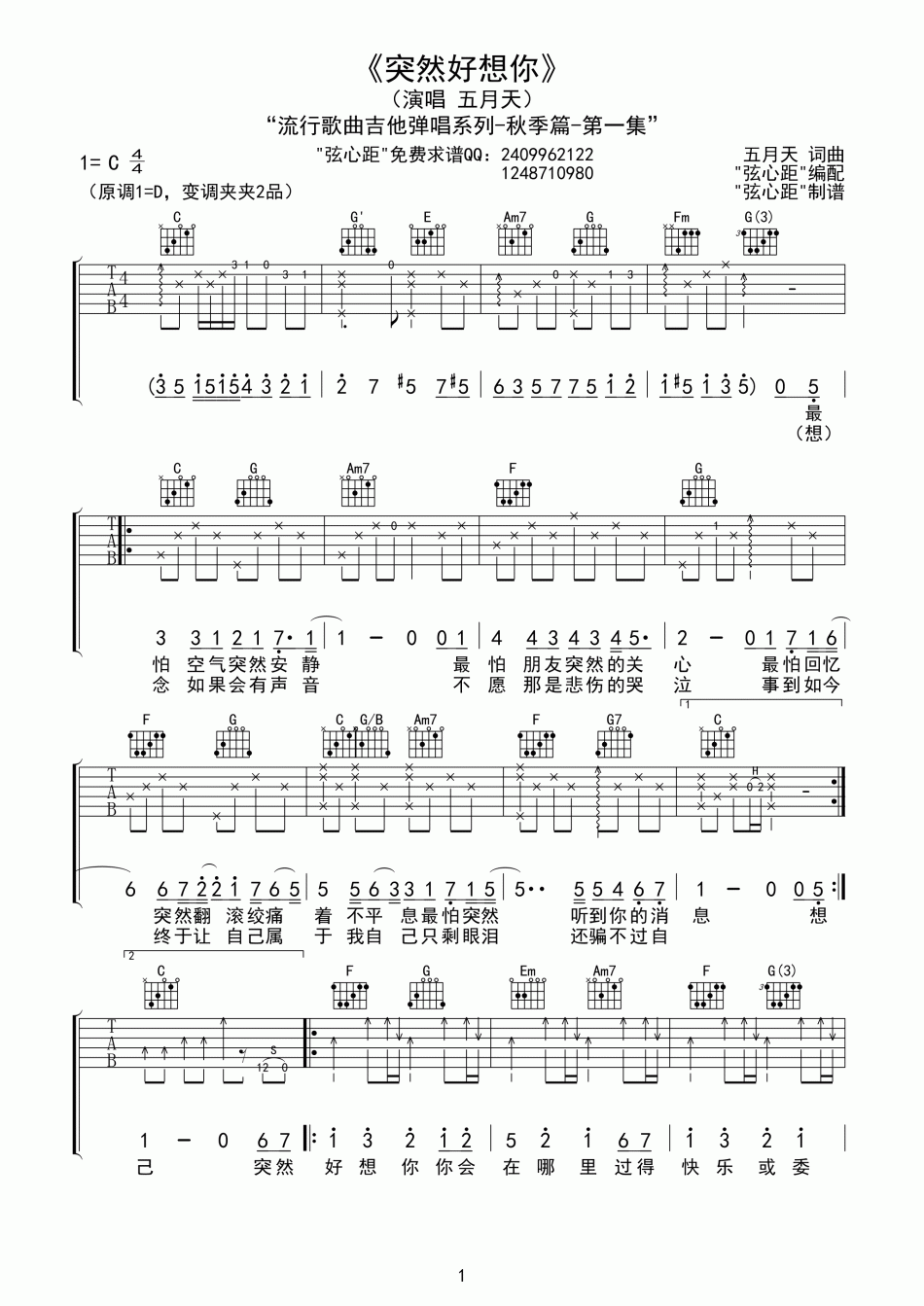 突然好想你（C调） 吉他谱 - 第1张