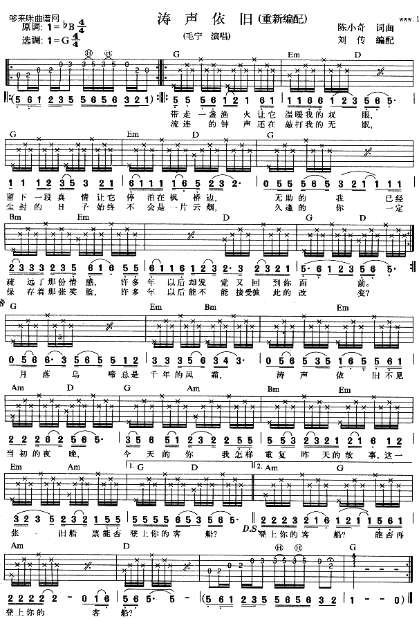 涛声依旧  吉他谱 - 第1张