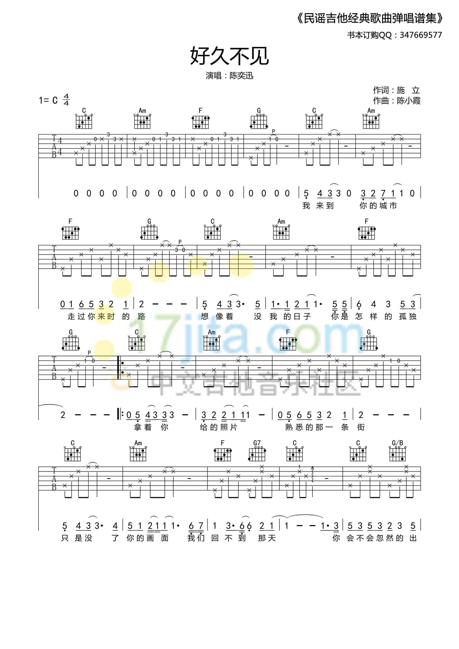 好久不见（C调高清版） 吉他谱 - 第1张