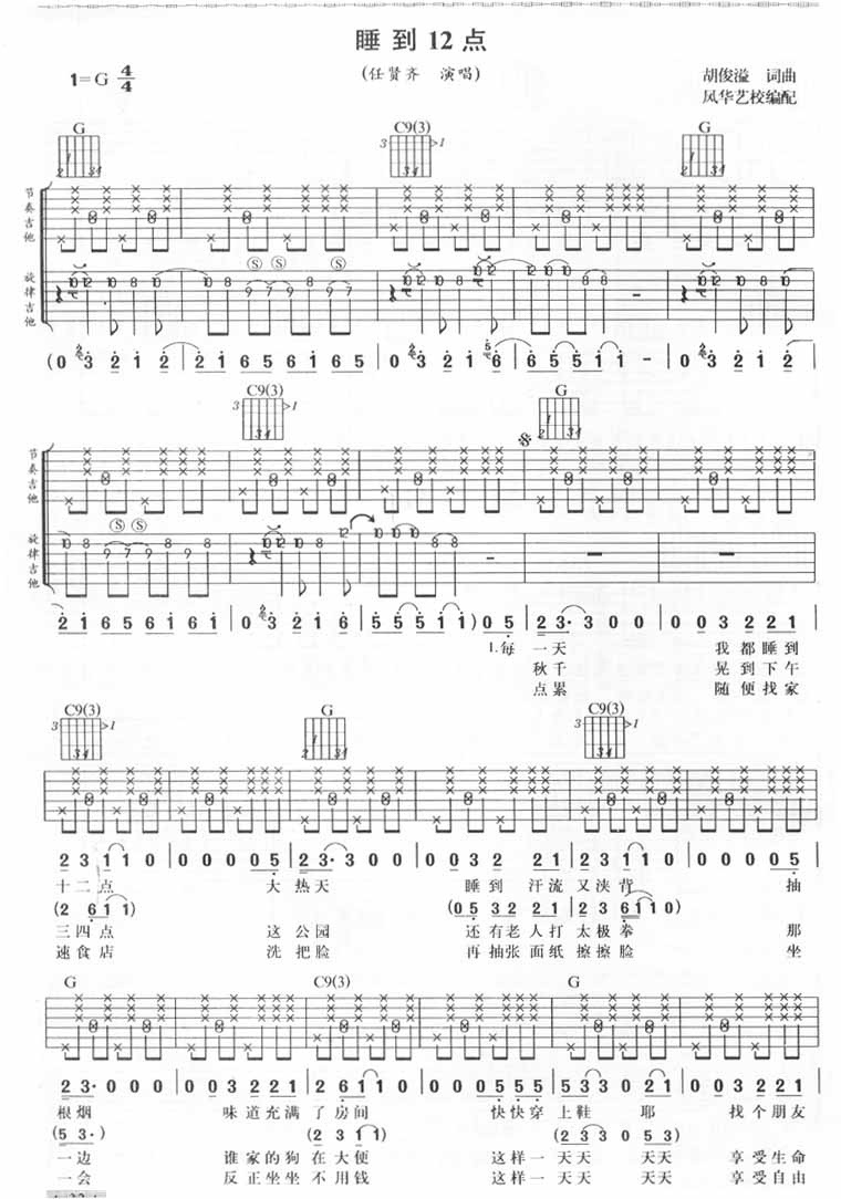 睡到12点 吉他谱 - 第1张