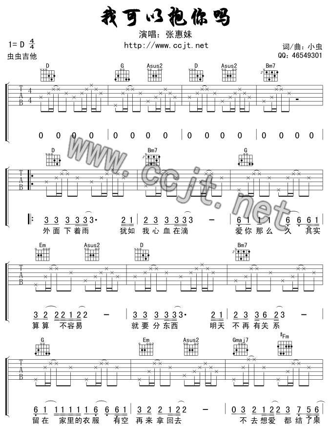 我可以抱你吗 吉他谱 - 第1张