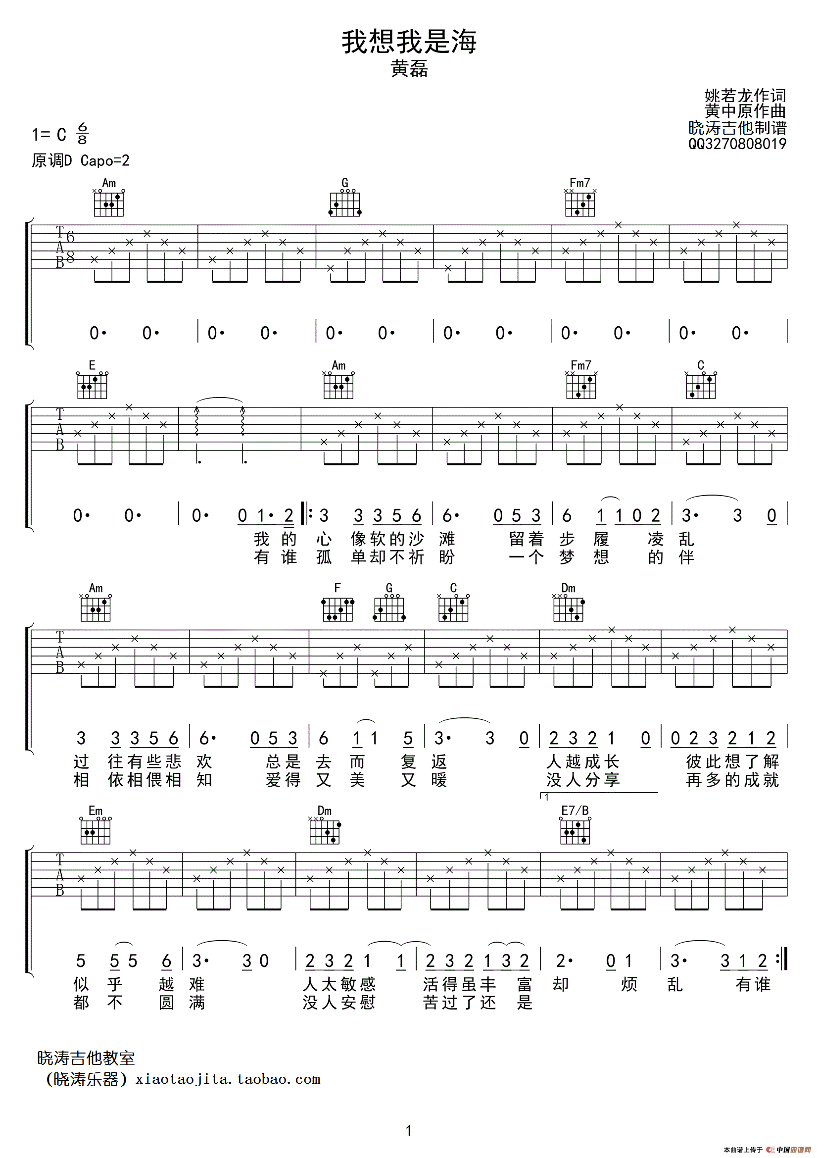 我想我是海 吉他谱 - 第1张