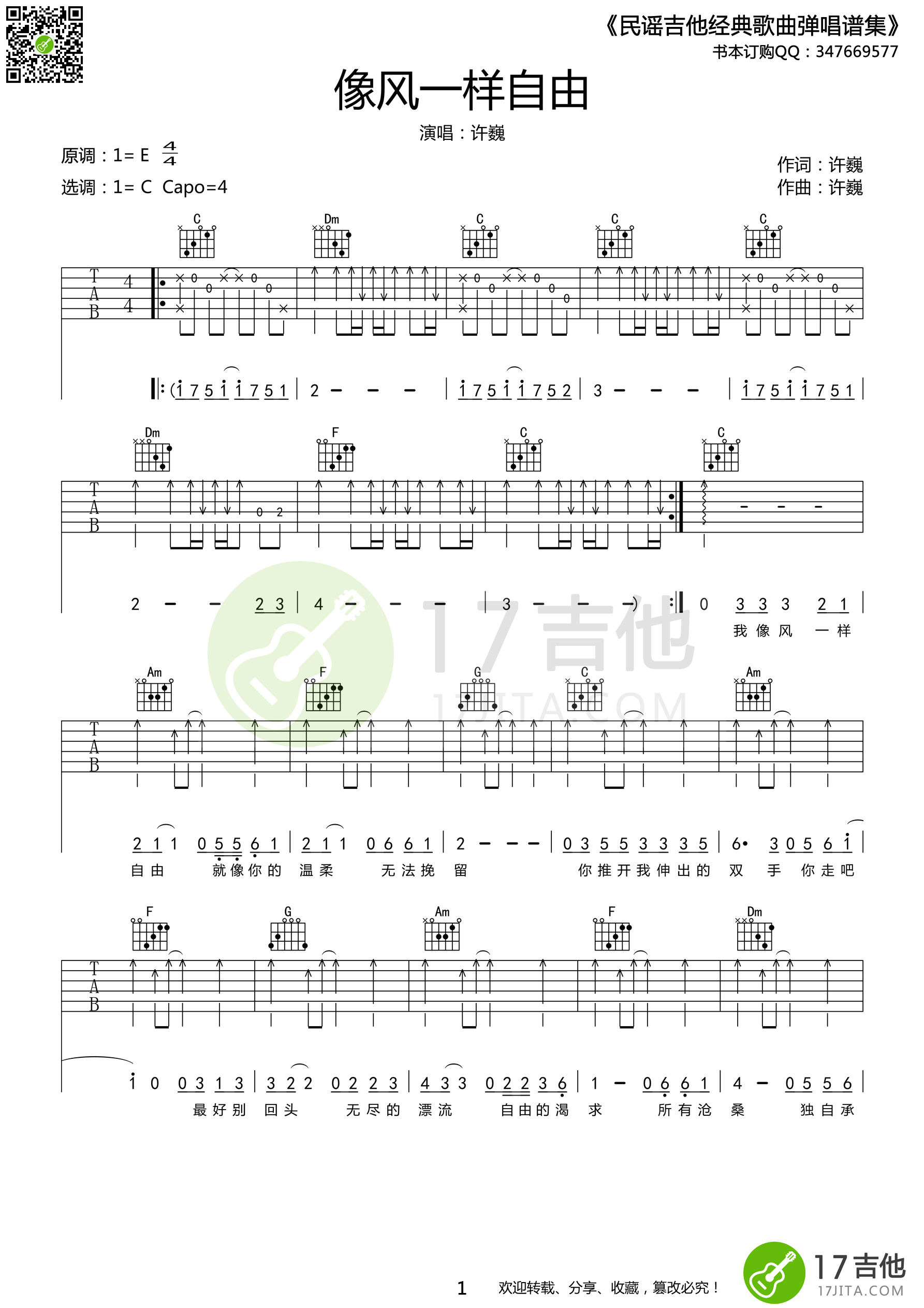 像风一样自由吉他谱_许巍_C调弹唱88%单曲版 - 吉他世界