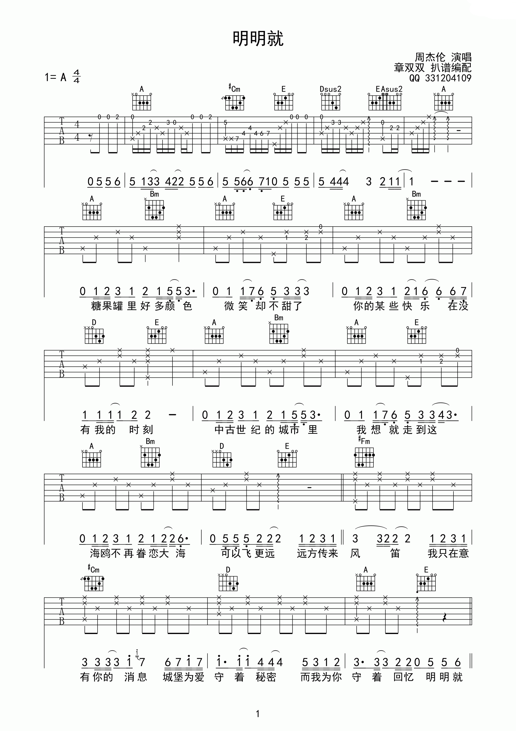 明明就（A调高清版） 吉他谱 - 第1张