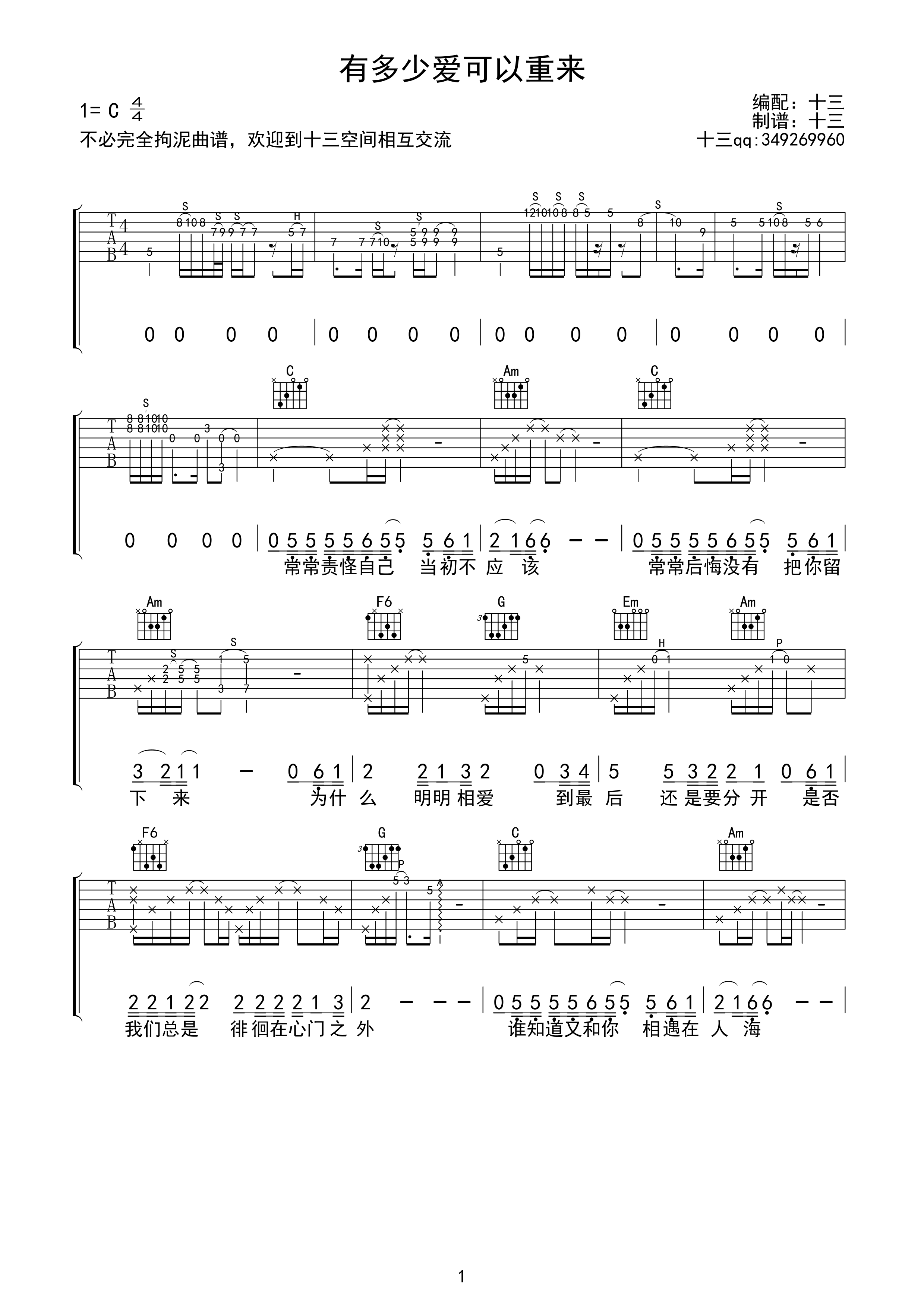 有多少爱可以重来 吉他谱 - 第1张