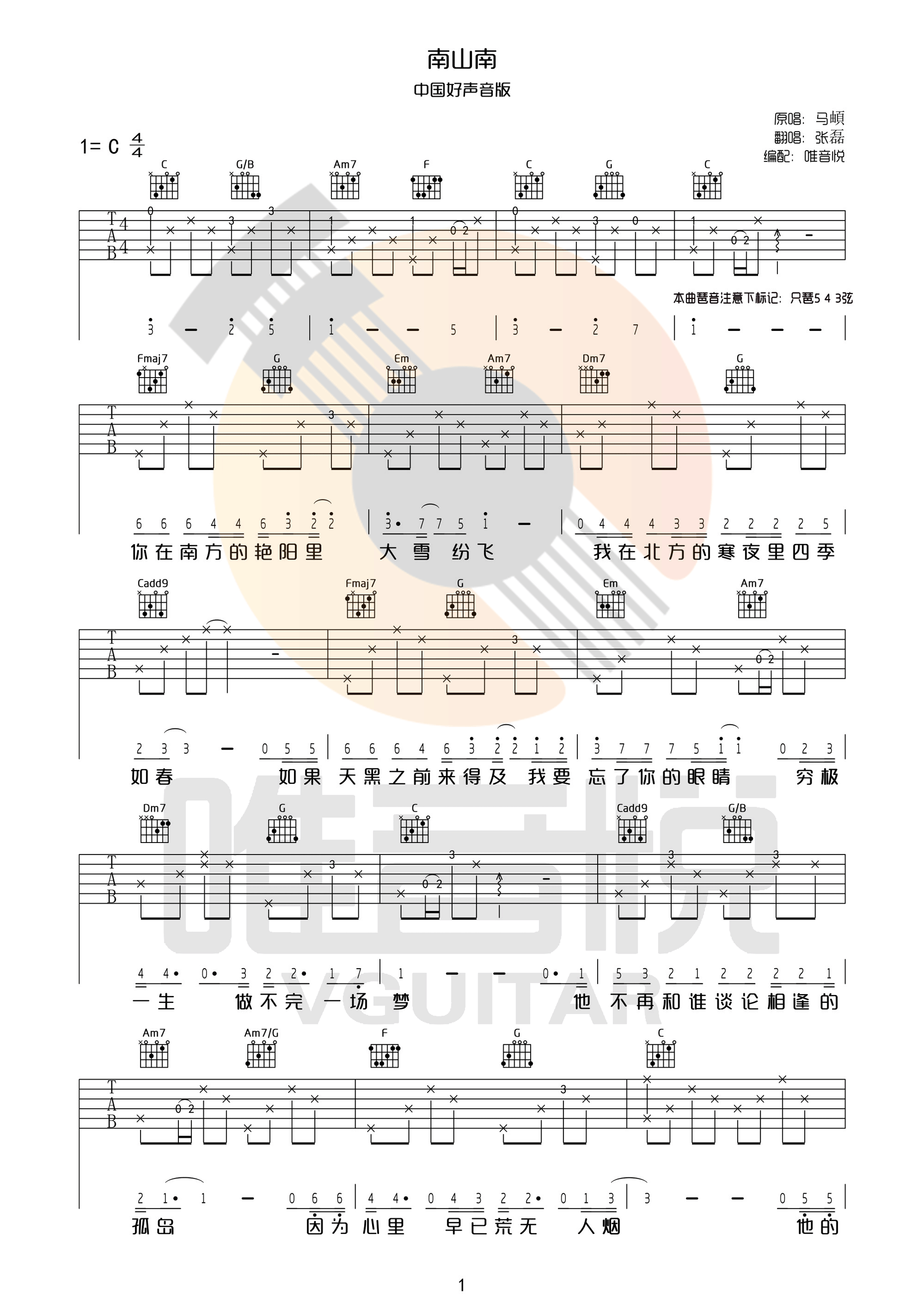 张磊 - 南山南（张磊 超原版C调吉他弹唱谱） [C调 原版 弹唱] 吉他谱