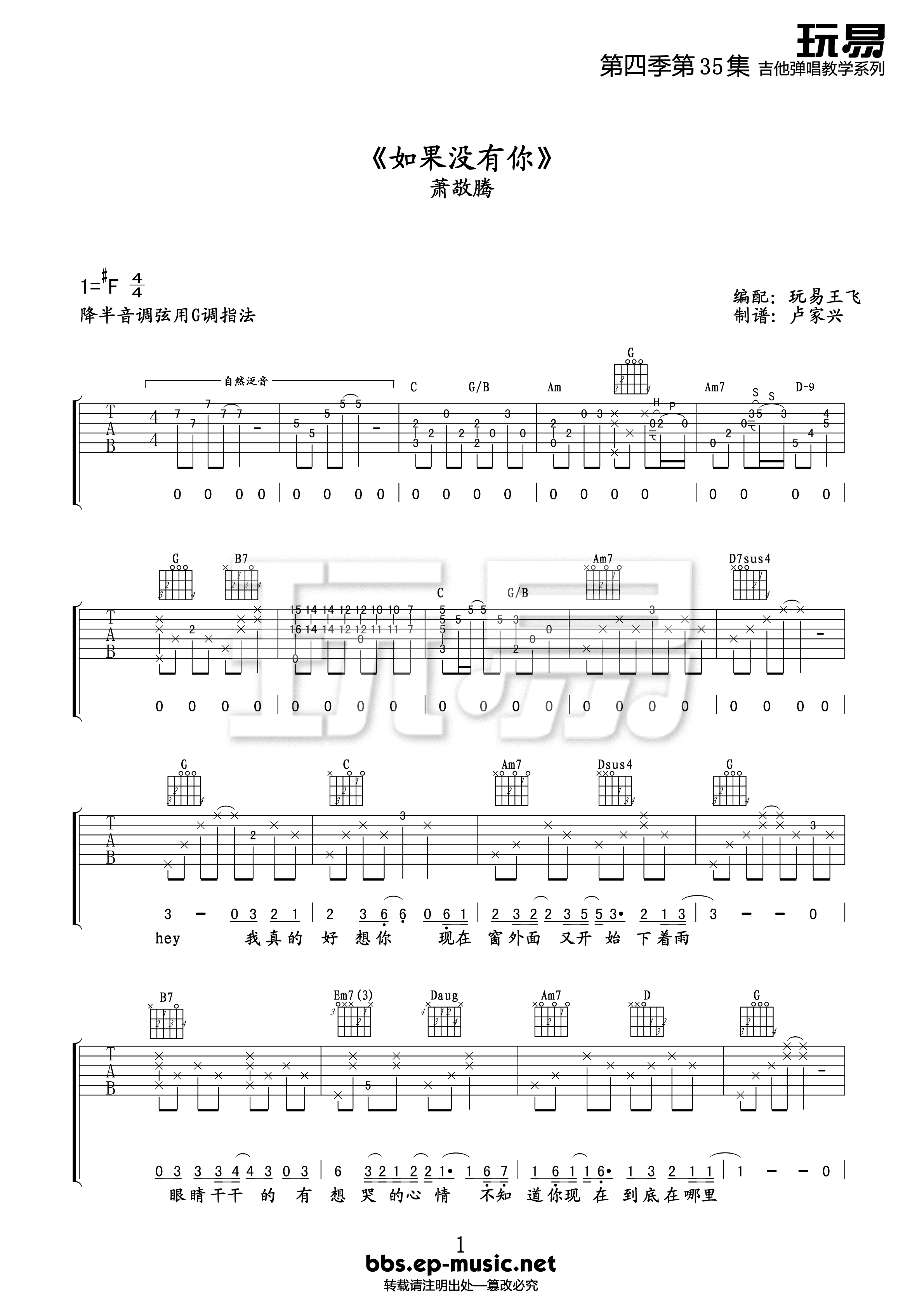 如果没有你 吉他谱 - 第1张