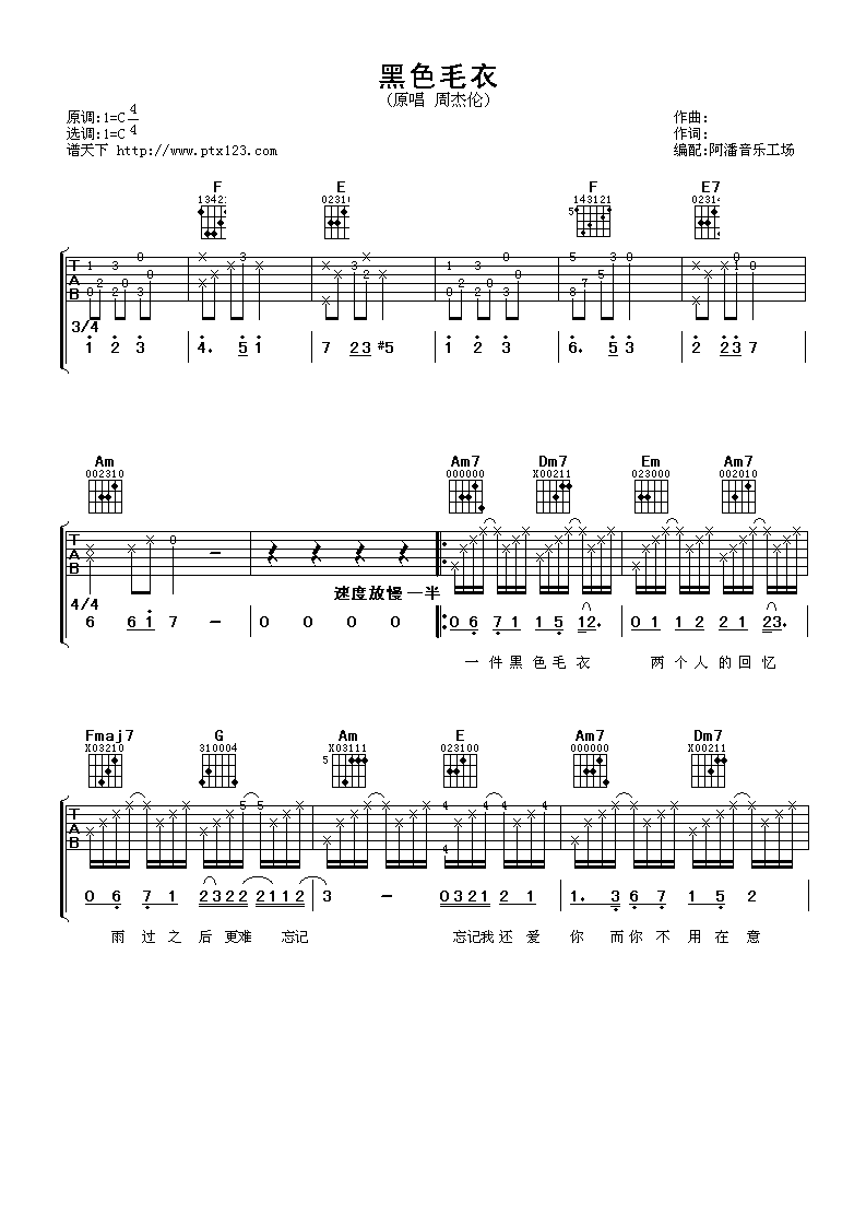 黑色毛衣（C调） 吉他谱 - 第1张