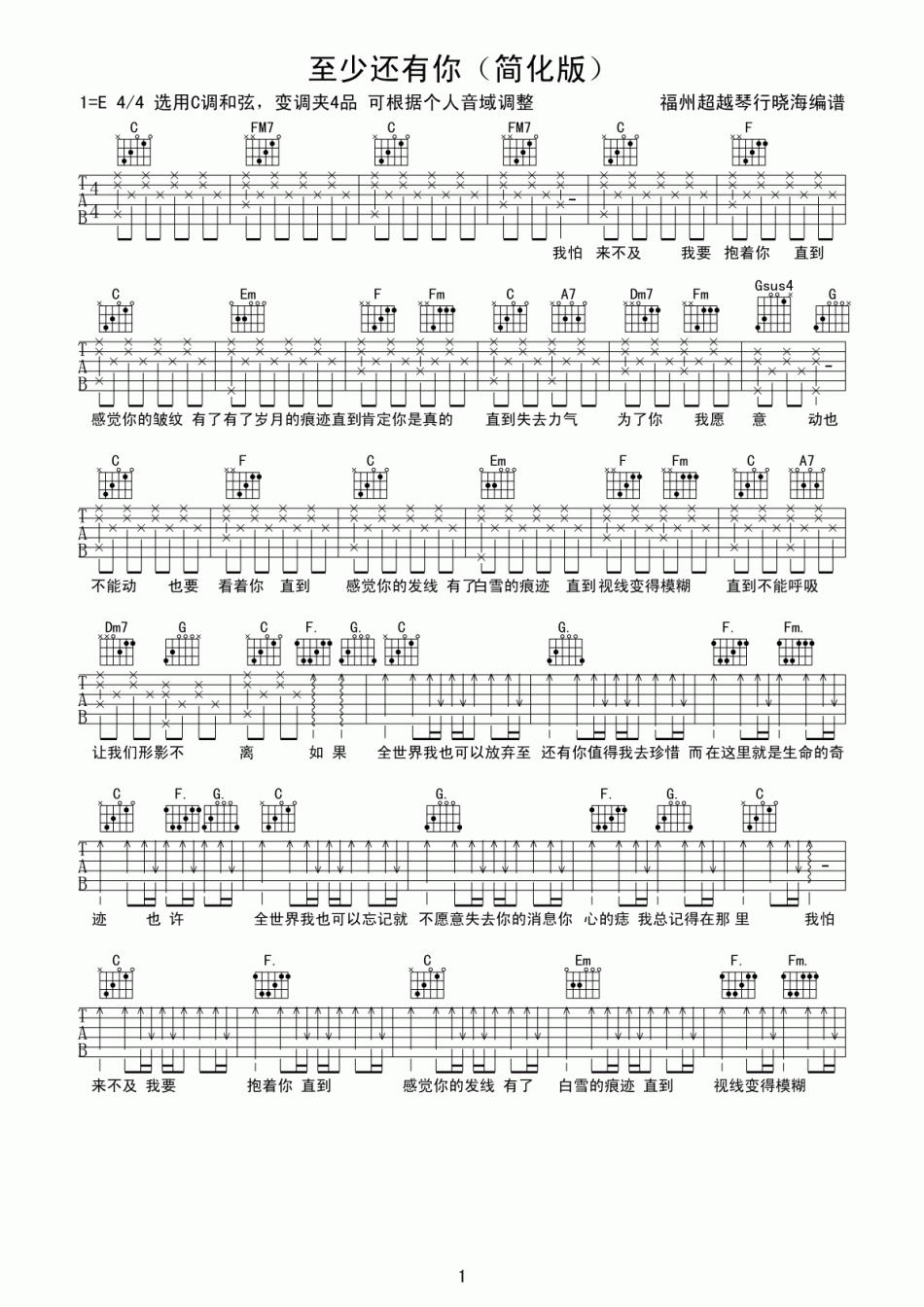 至少还有你（简化版） 吉他谱 - 第1张