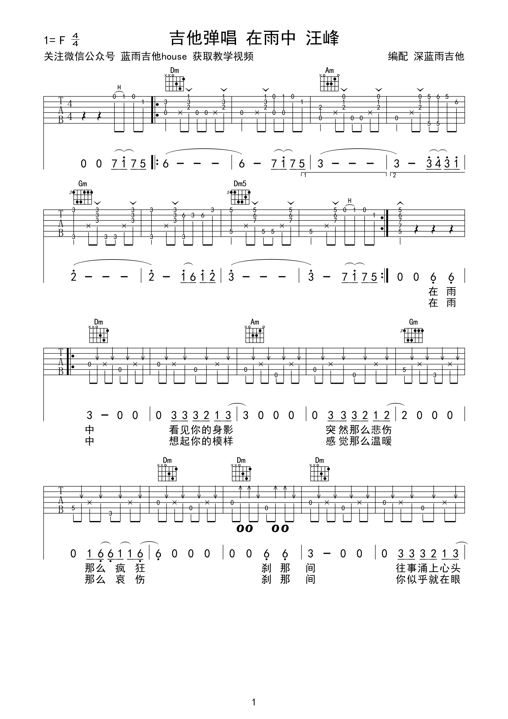 在雨中 吉他谱 - 第1张