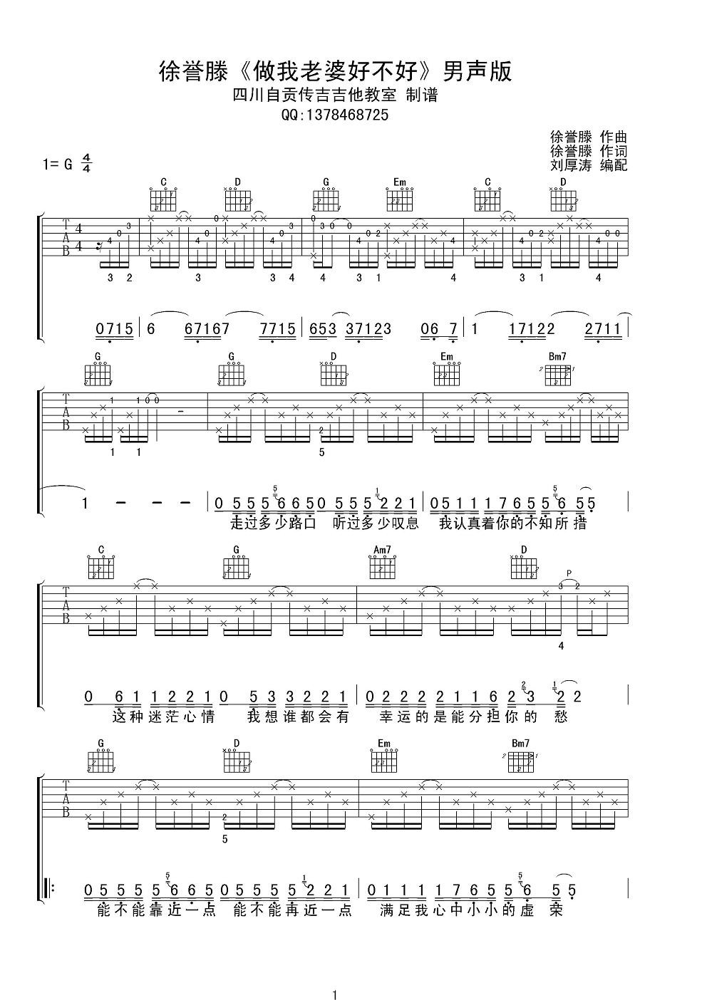 做我老婆好不好（9G调男声版） 吉他谱 - 第1张
