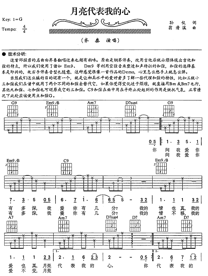 月亮代表我的心 吉他谱 - 第1张