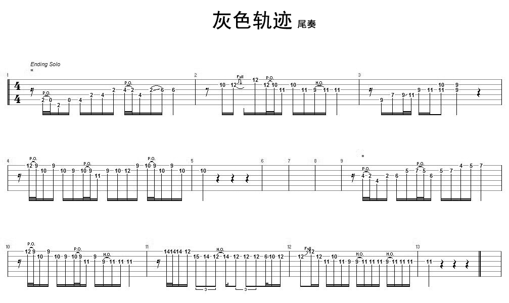 灰色轨迹（尾奏solo） 吉他谱 - 第1张