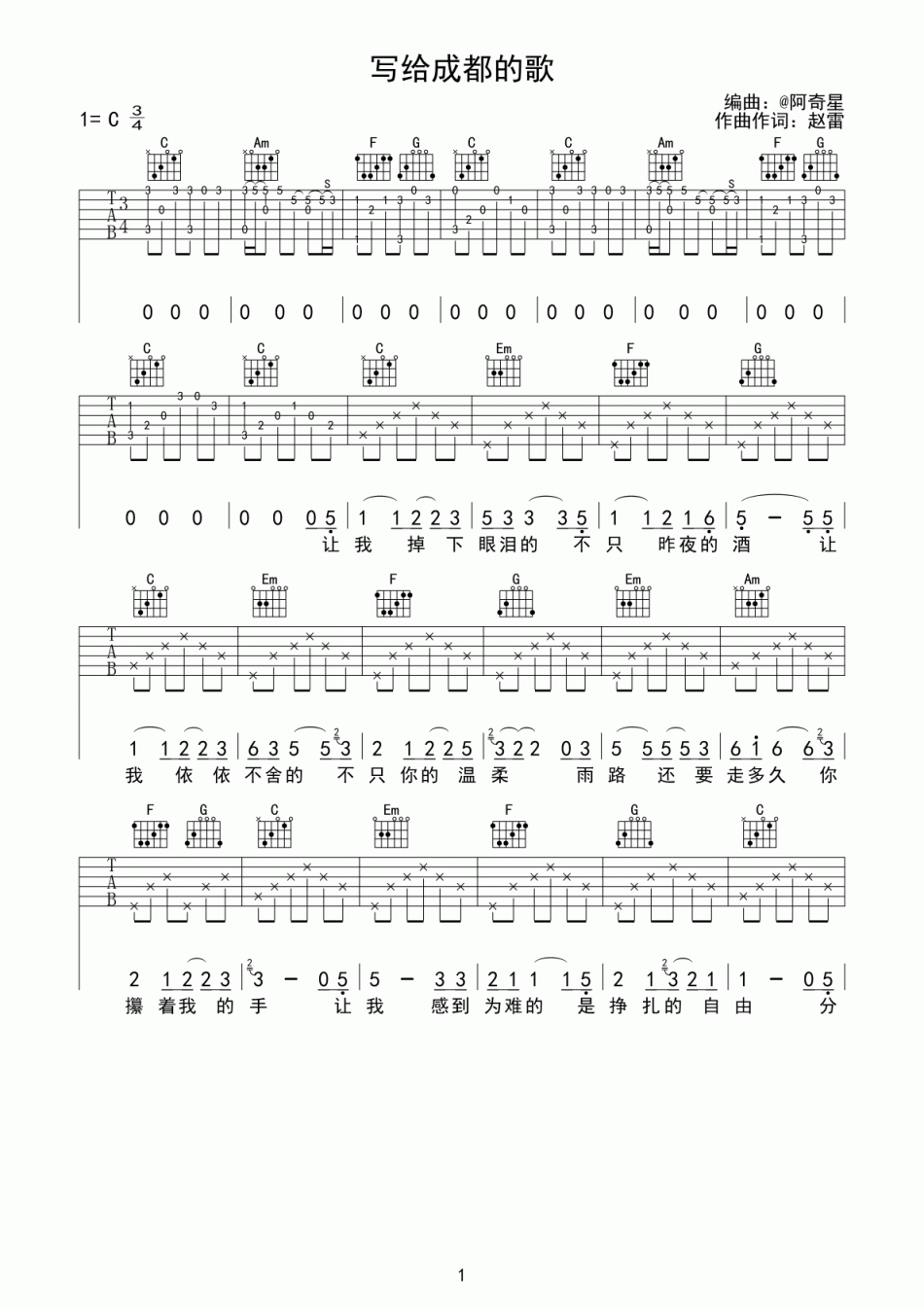 写给成都的歌 吉他谱 - 第1张