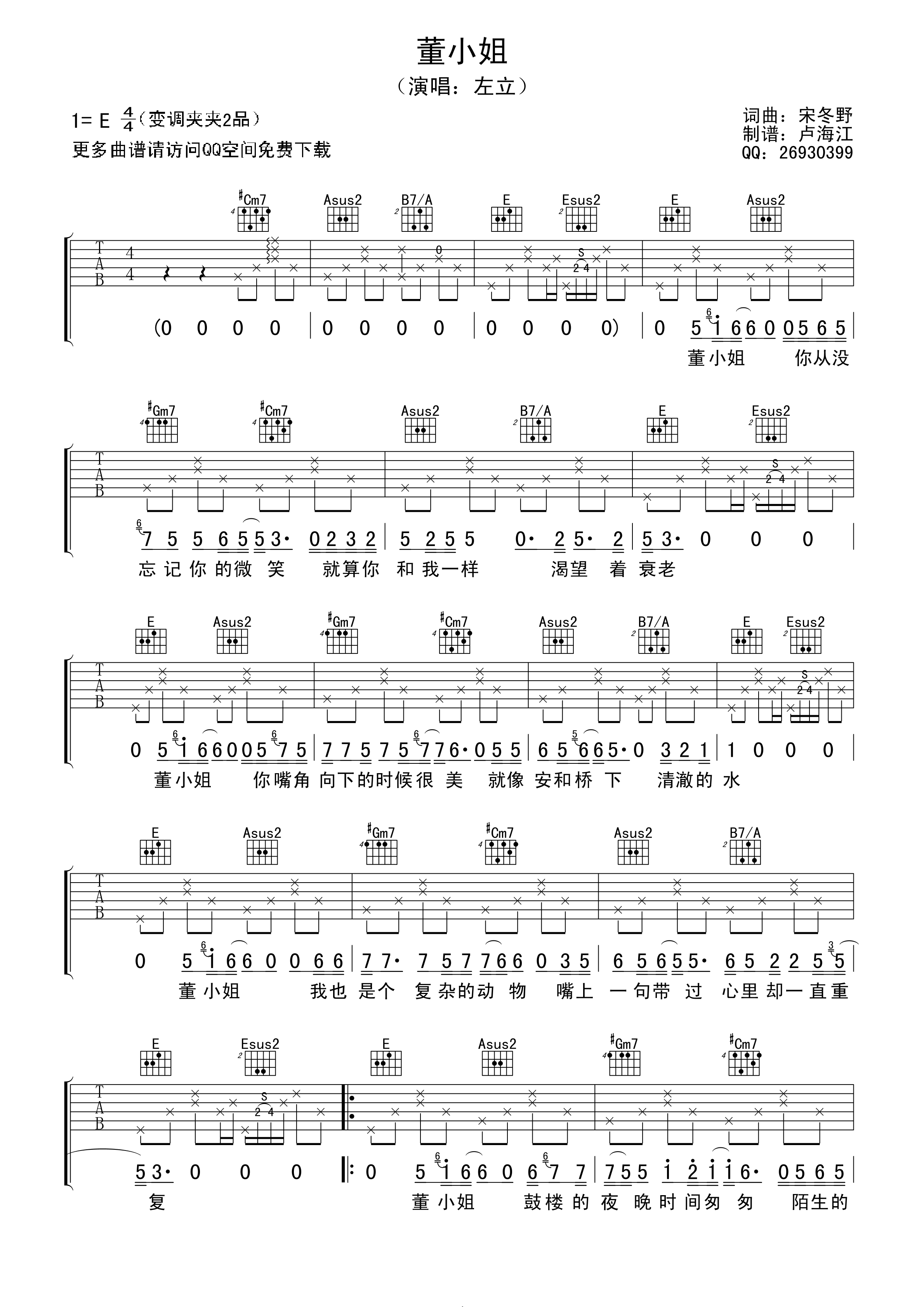 董小姐（左立,E调高清版） 吉他谱 - 第1张