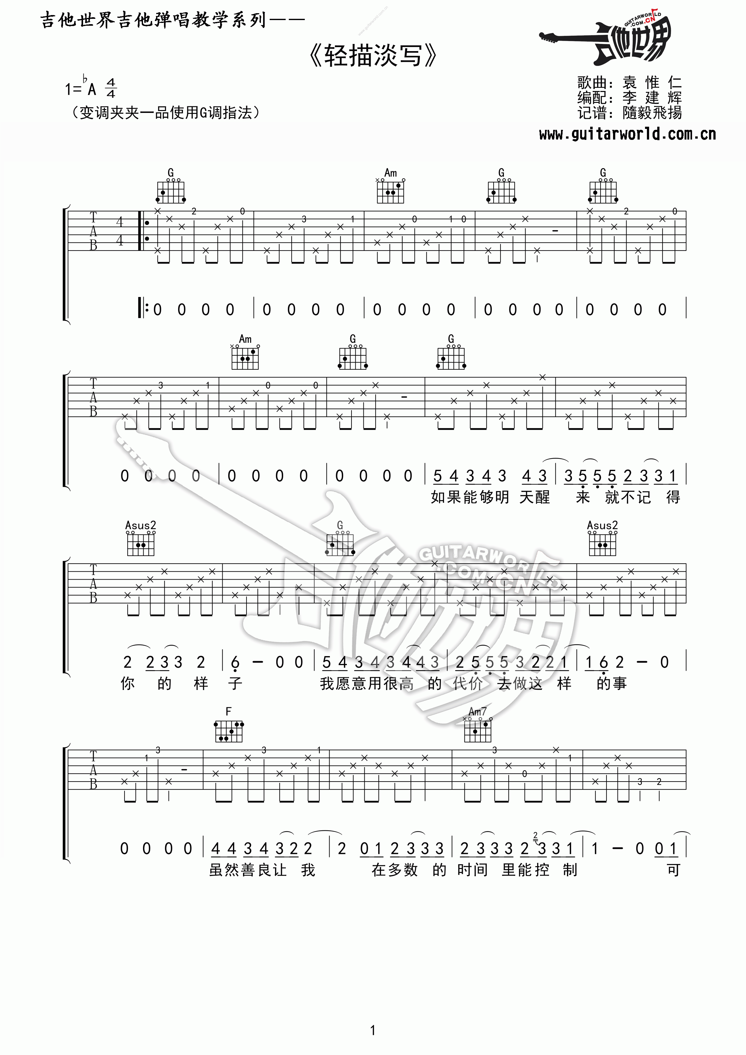 轻描淡写 吉他谱 - 第1张