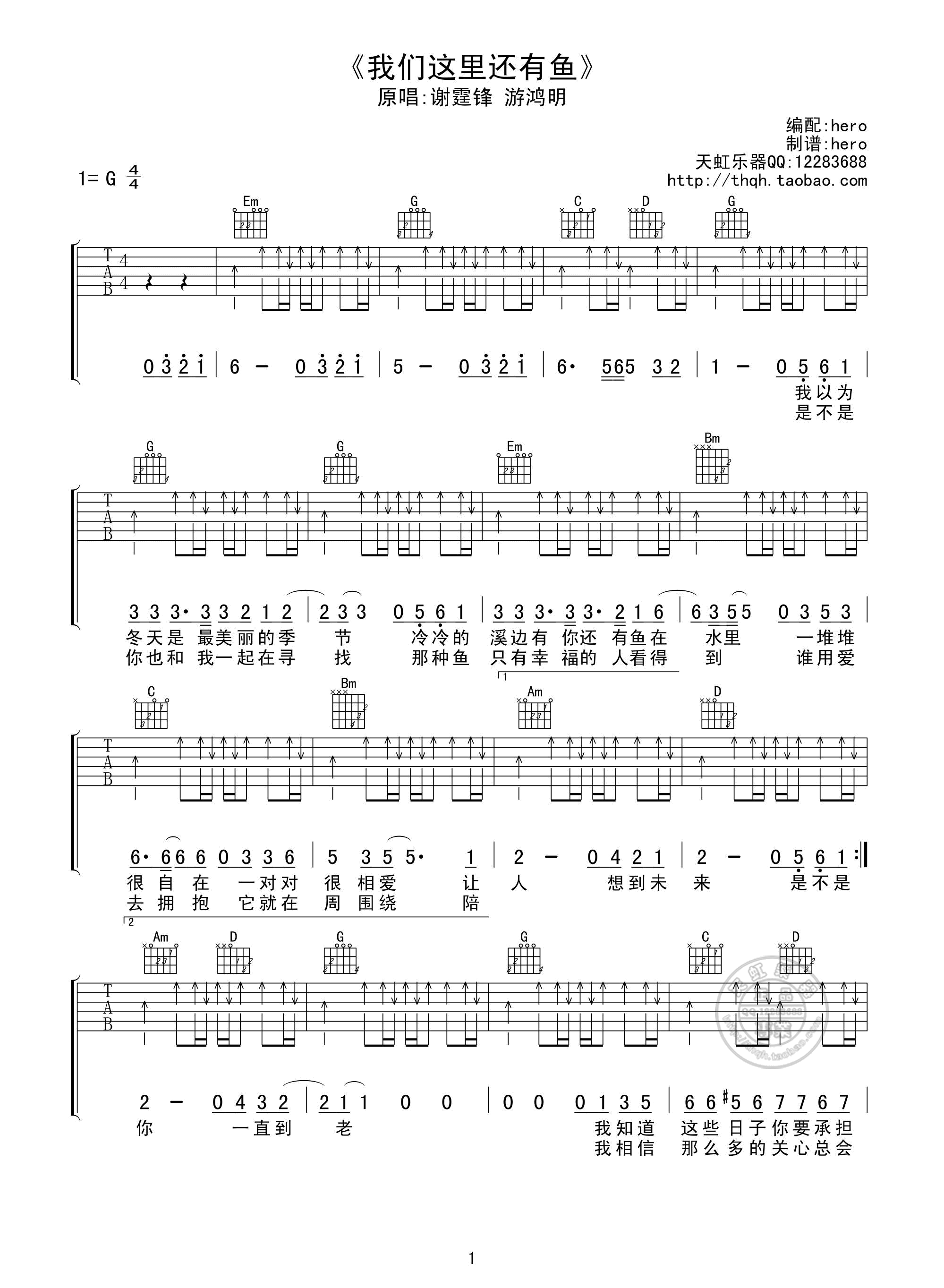 《我们这里还有鱼（吉他弹唱谱、谢霆锋）》,谢霆锋（六线谱 调六线吉他谱-虫虫吉他谱免费下载
