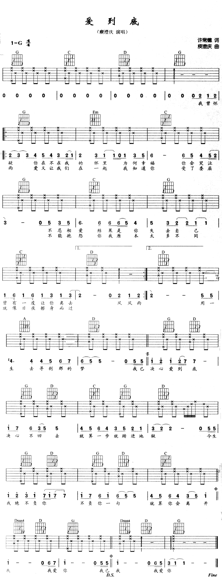 爱到底 吉他谱 - 第1张