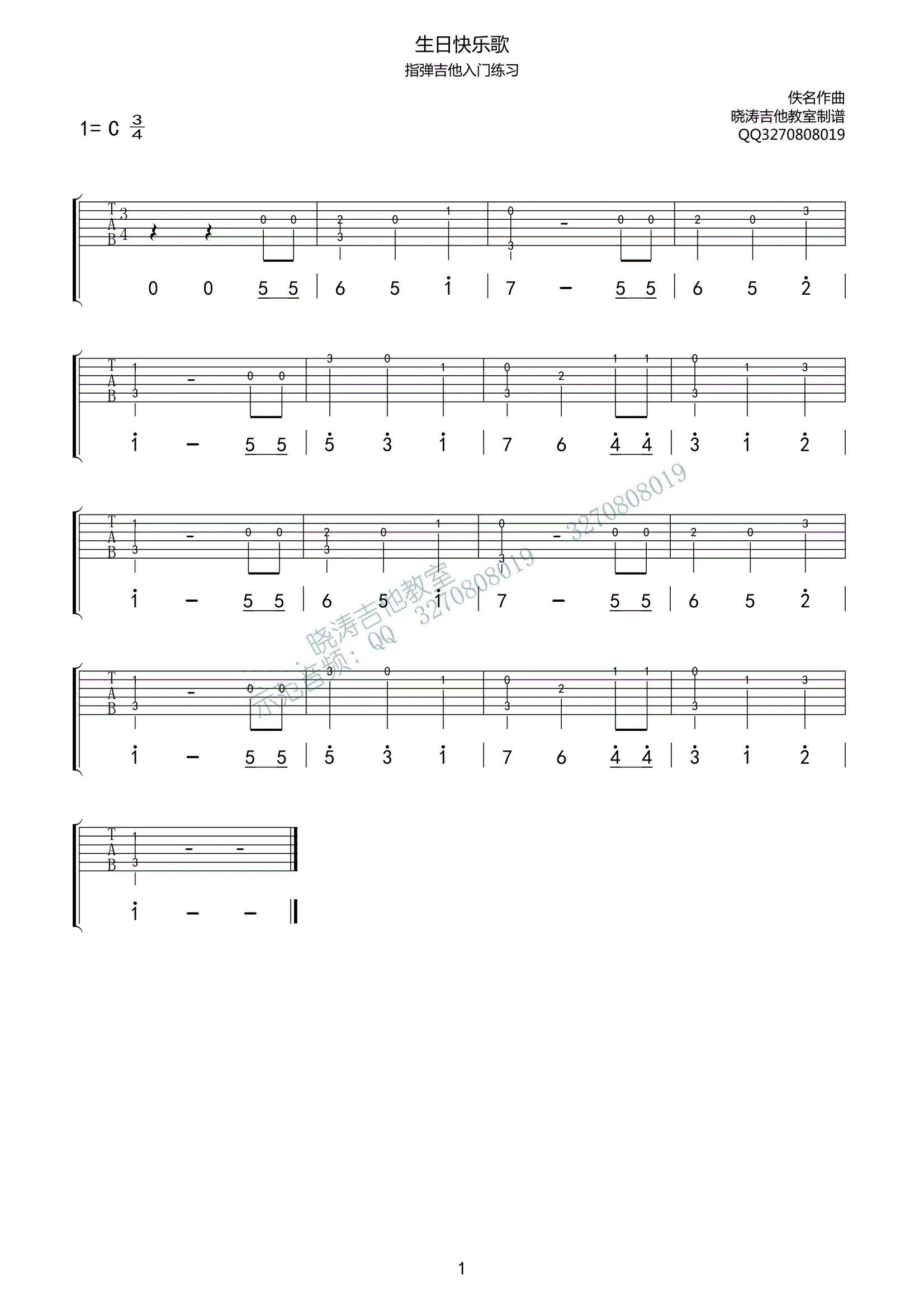 生日快乐（指弹入门练习） 吉他谱 - 第1张