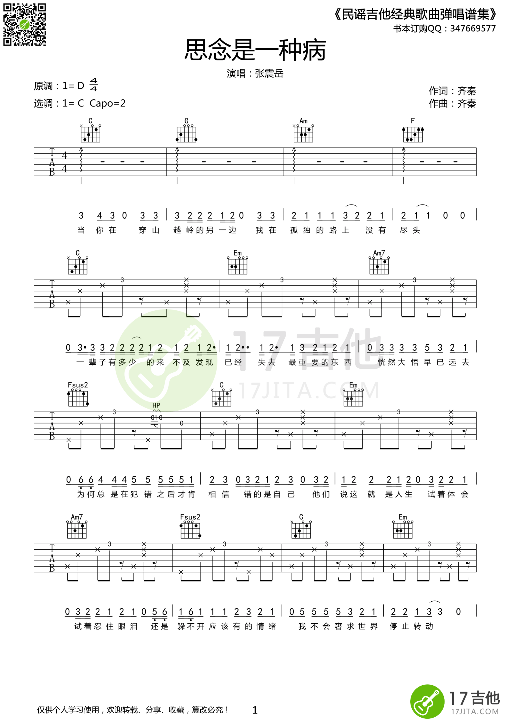思念是一种病（C调高清版） 吉他谱 - 第1张