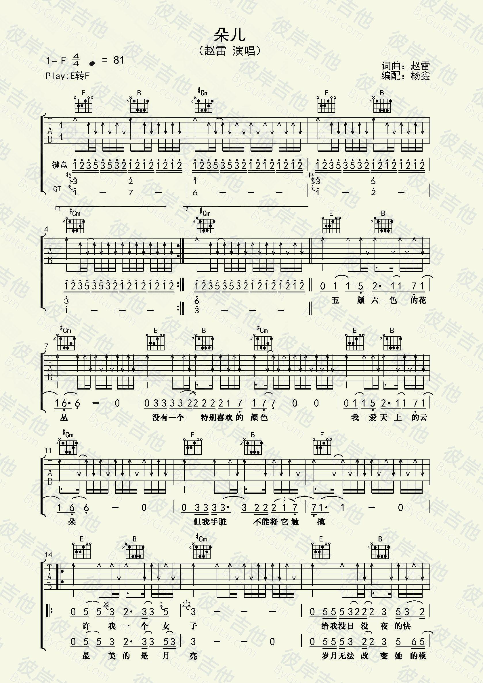 朵儿吉他谱_赵雷《朵儿》C调弹唱谱_完整版六线谱-看谱啦