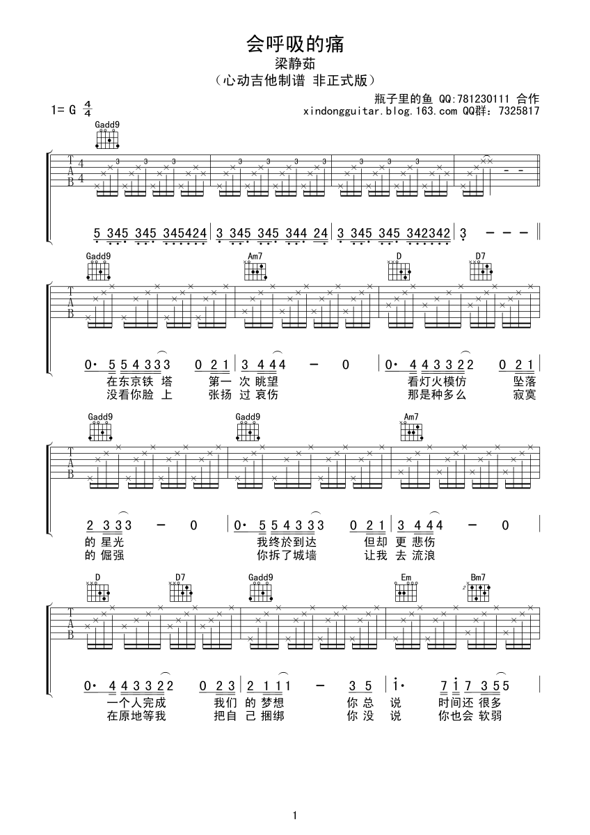 会呼吸的痛 吉他谱 - 第1张
