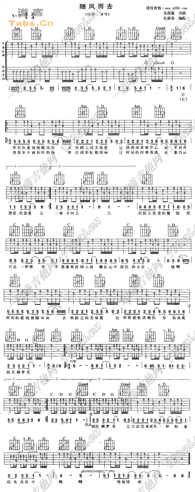 随风而去 吉他谱 - 第1张