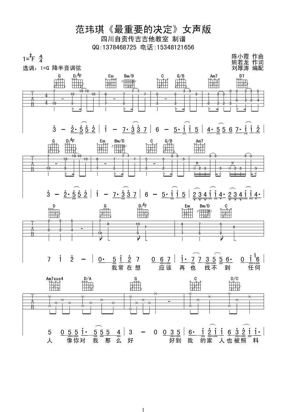 最重要的决定（G调女声版） 吉他谱 - 第1张