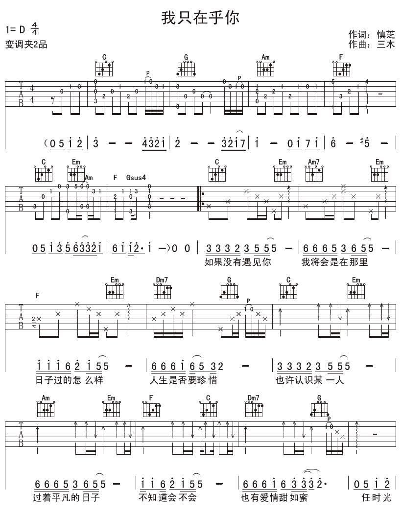 我只在乎你 吉他谱 - 第1张