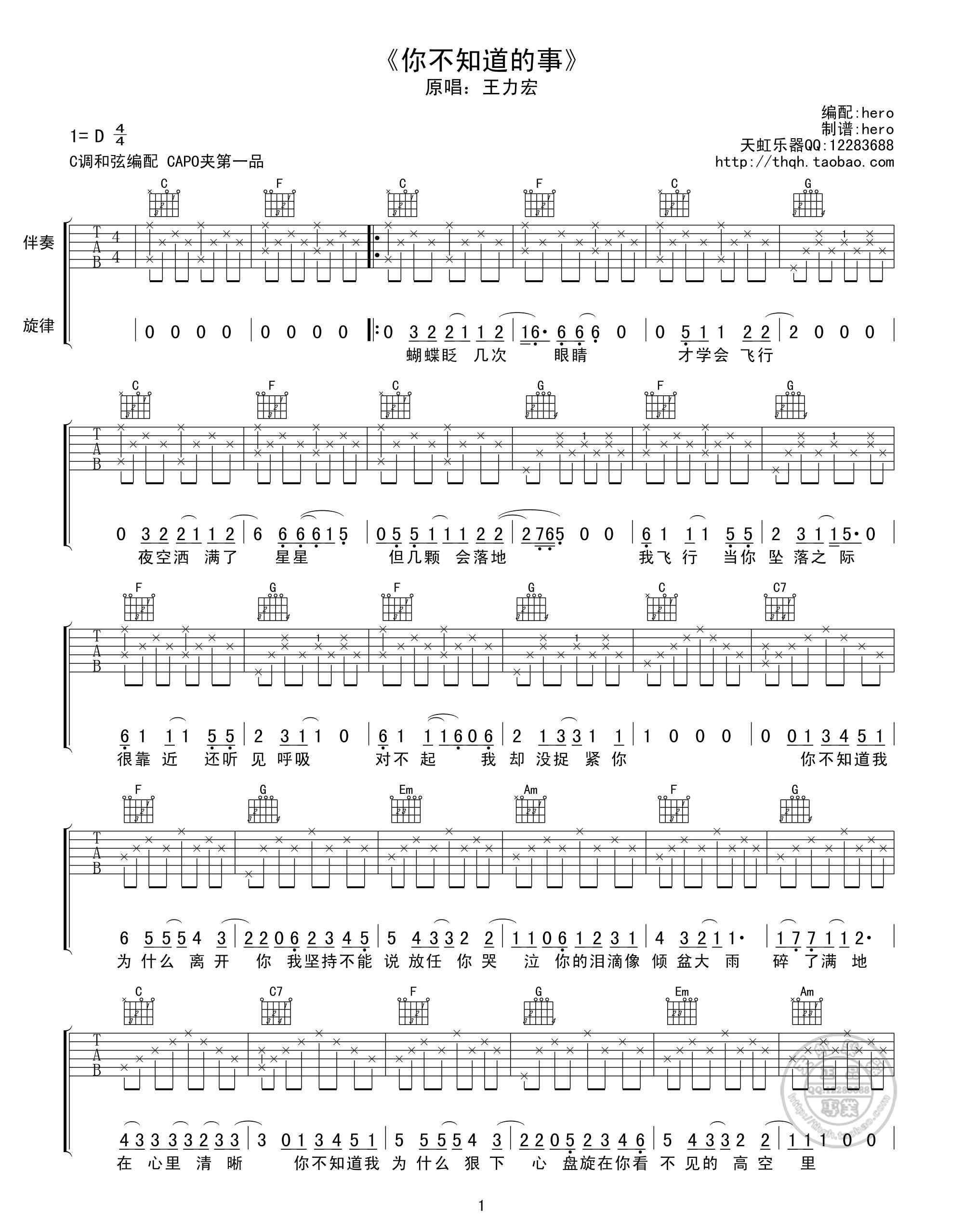 你不知道的事 吉他谱 - 第1张
