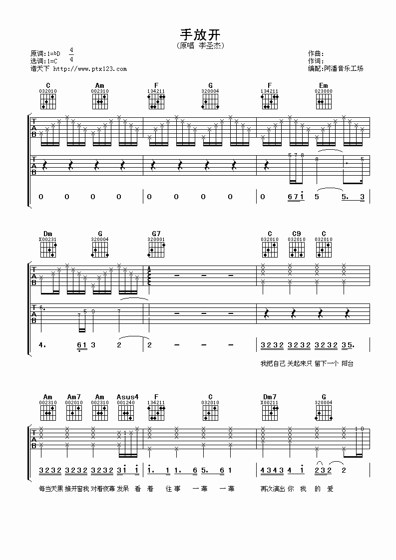 手放开 吉他谱 - 第1张