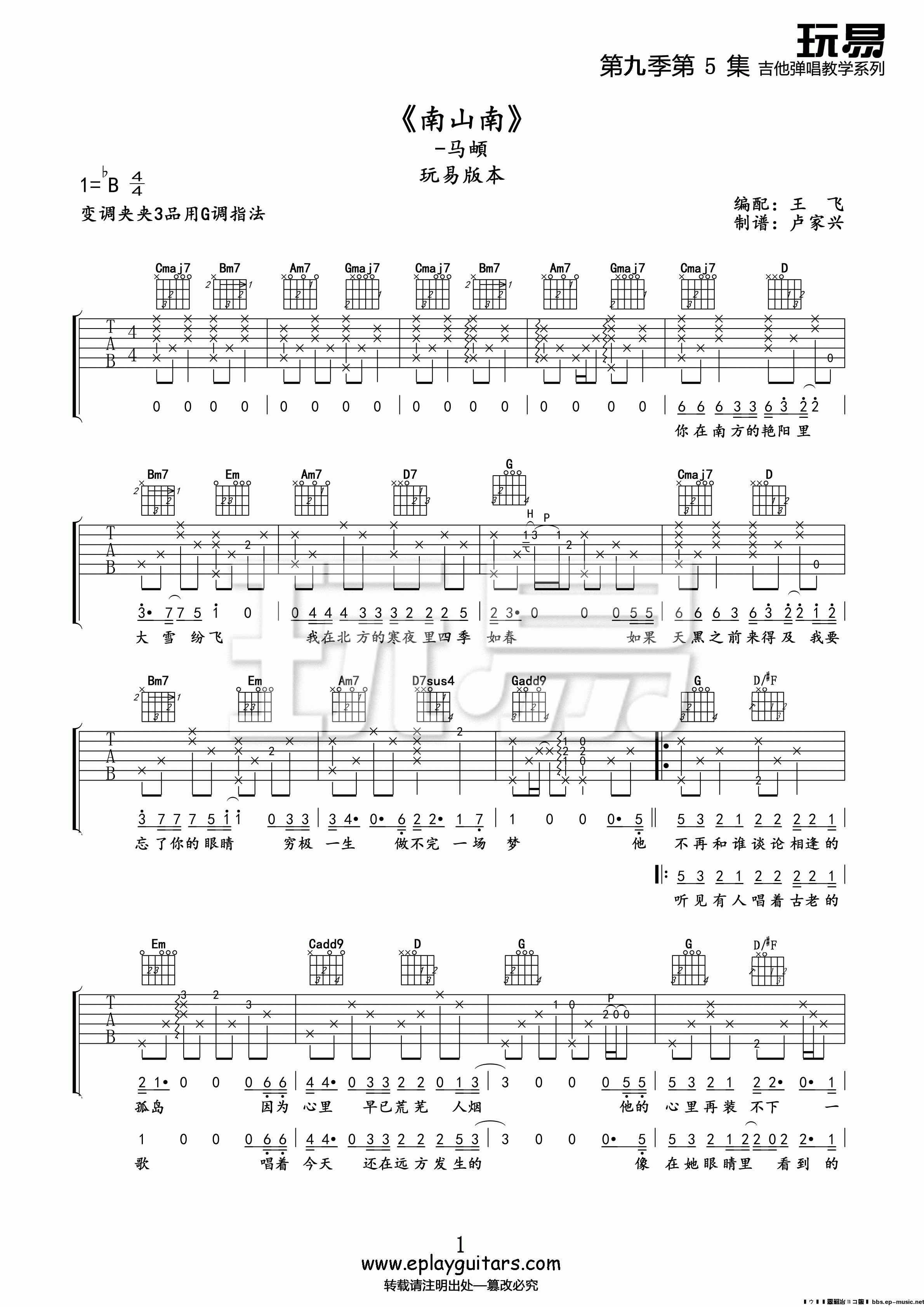 南山南（玩易版） 吉他谱 - 第1张