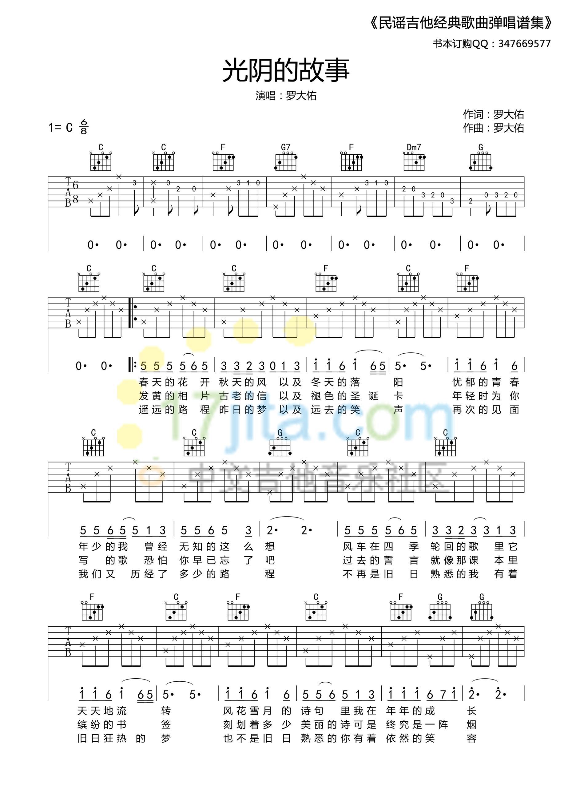 光阴的故事（C调高清版） 吉他谱 - 第1张