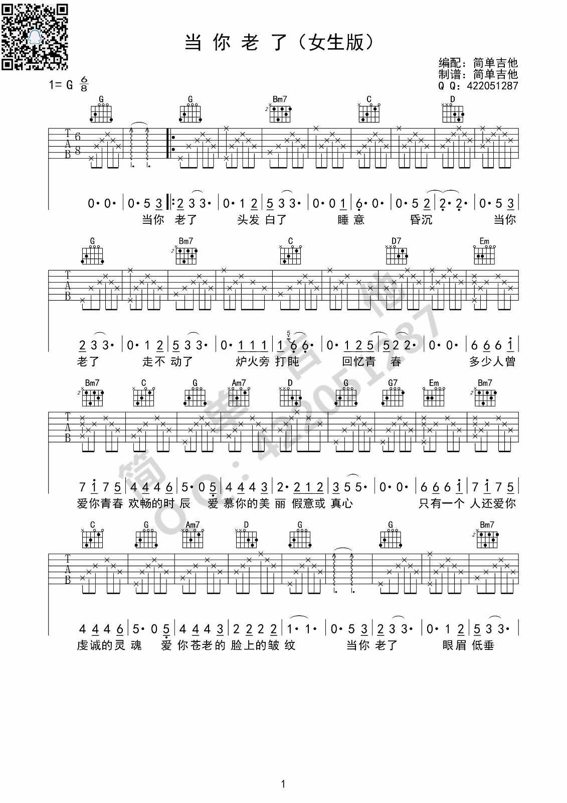当你老了（G调，女生版） 吉他谱 - 第1张