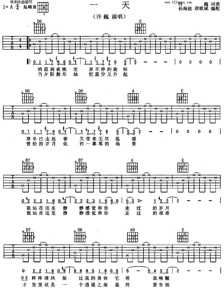 一天 吉他谱 - 第1张