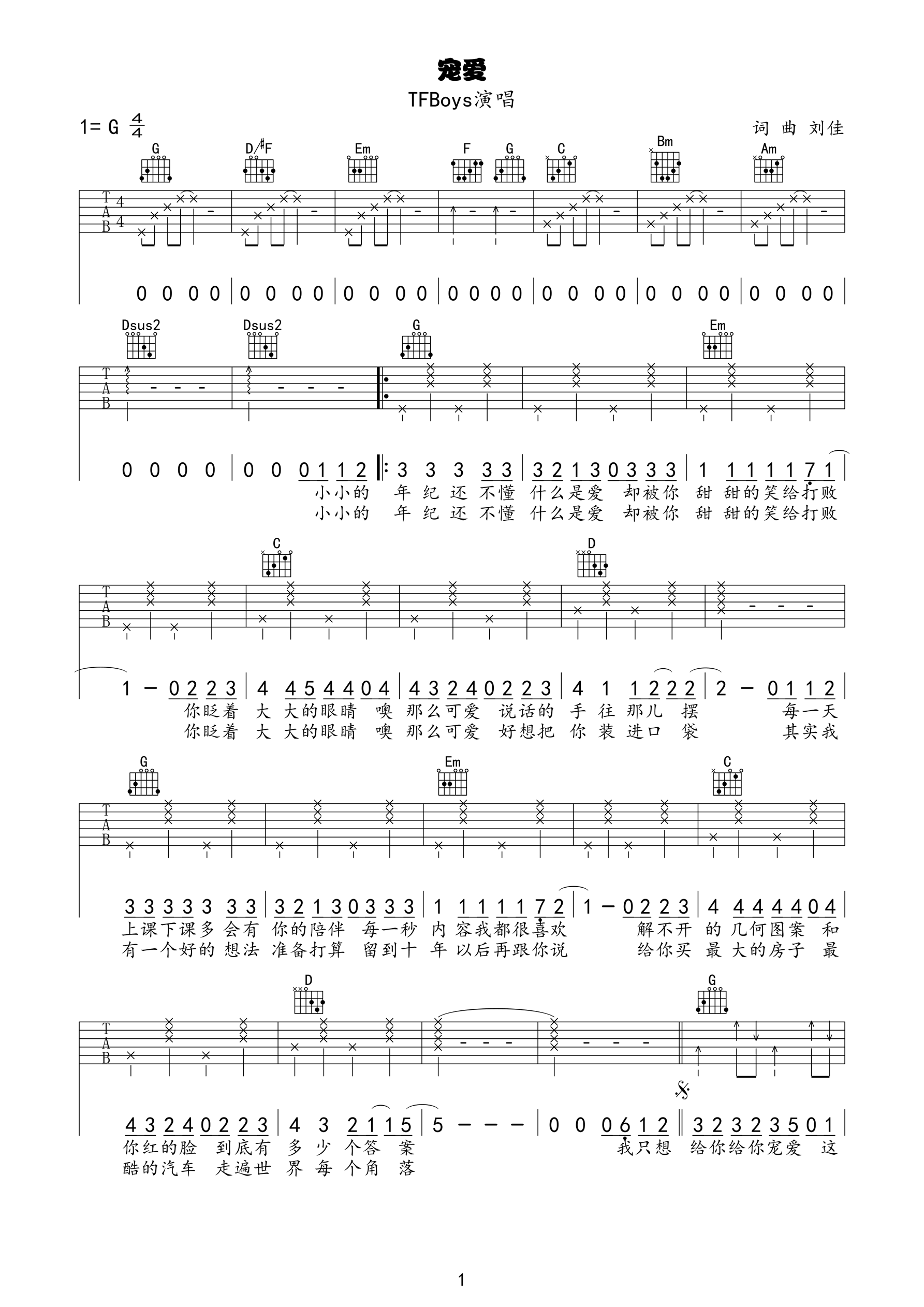宠爱（ G调） 吉他谱 - 第1张