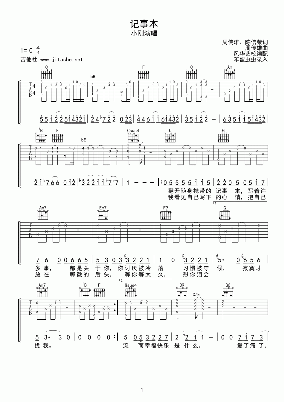 记事本 吉他谱 - 第1张