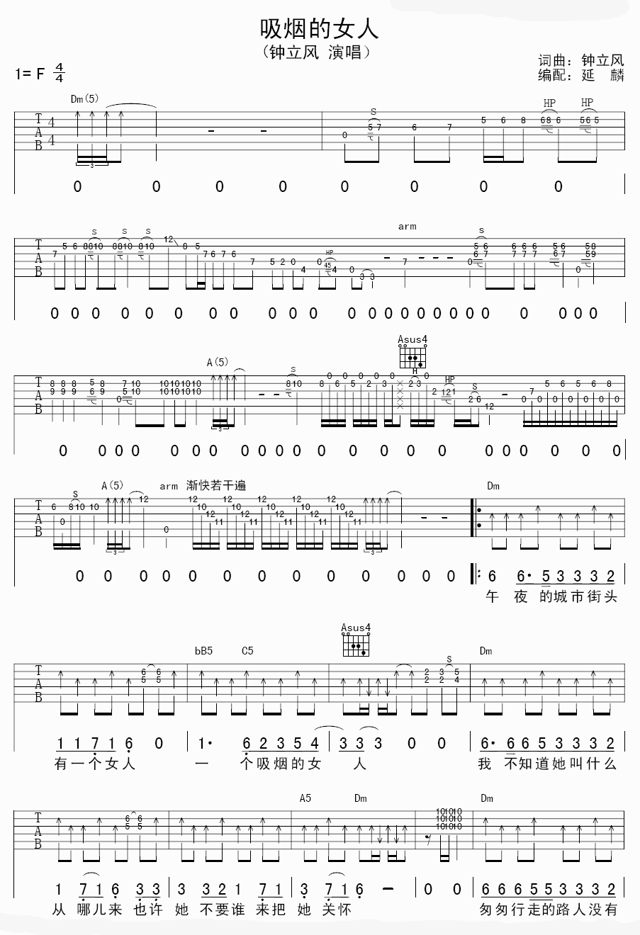 吸烟的女人 吉他谱 - 第1张