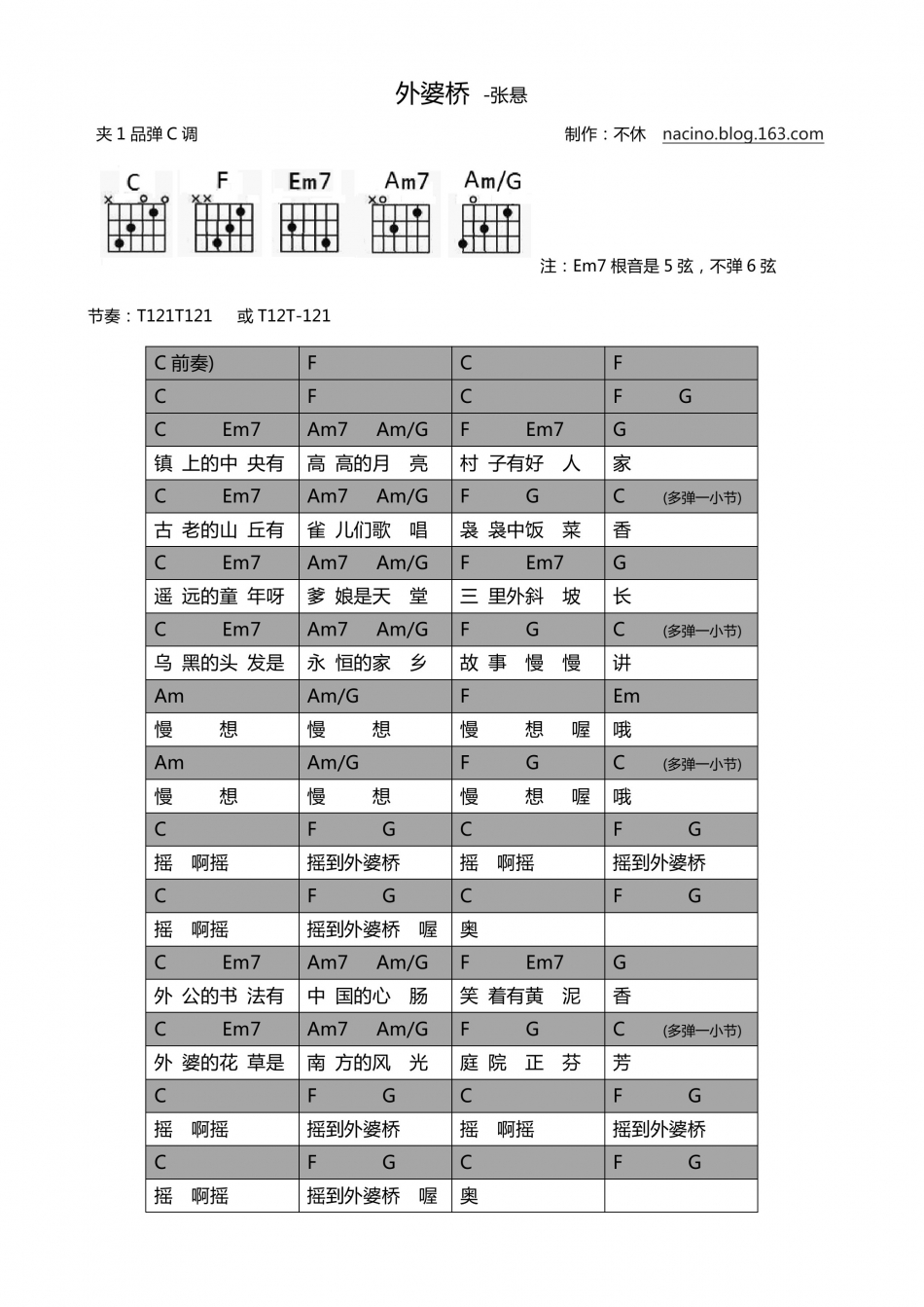 外婆桥 吉他谱 - 第1张