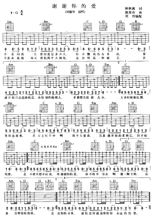 谢谢你的爱 吉他谱 - 第1张
