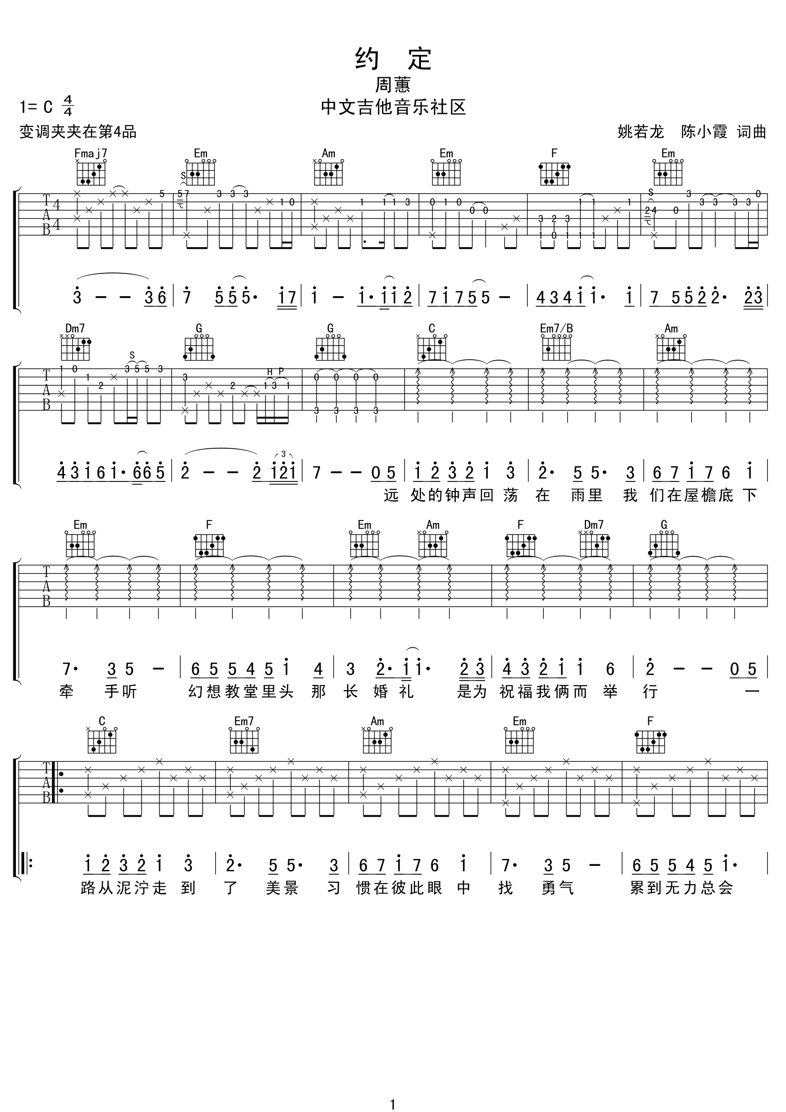 约定（C调高清版） 吉他谱 - 第1张
