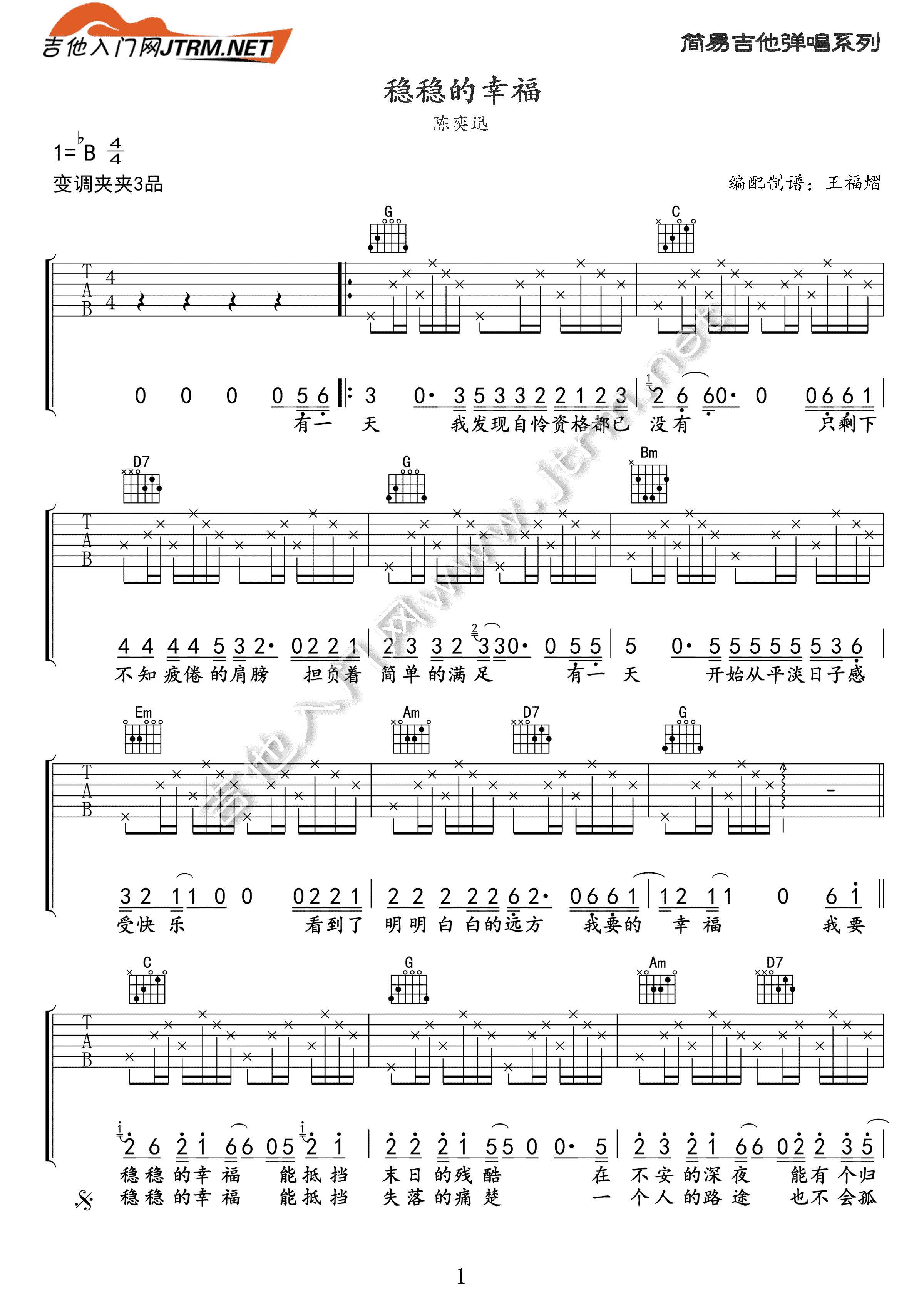 稳稳的幸福 吉他谱 - 第1张