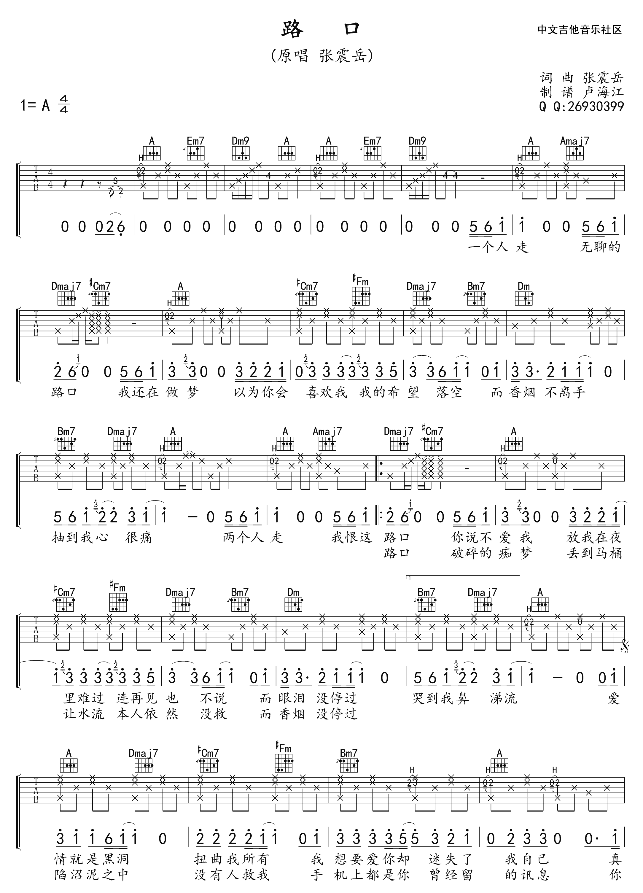 路口 吉他谱 - 第1张