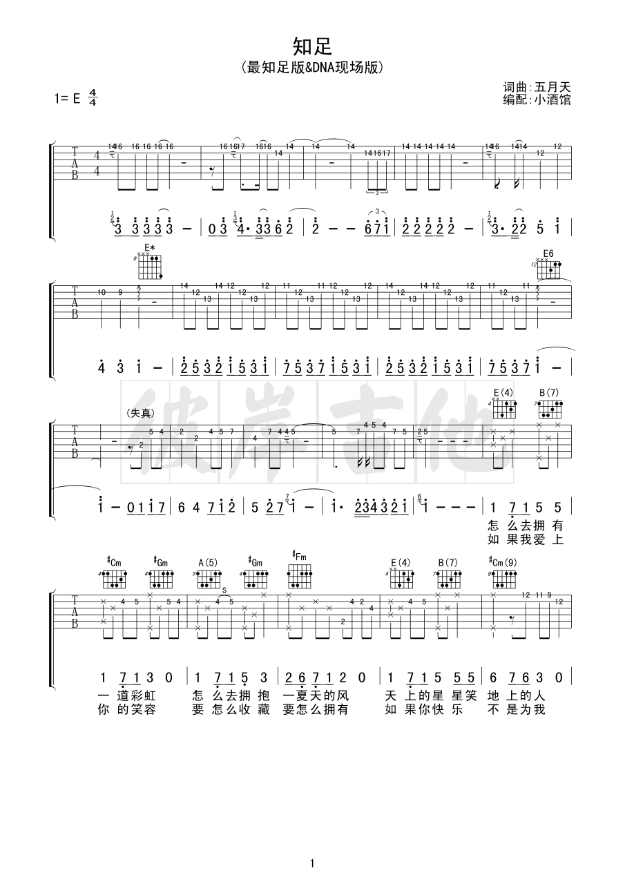 知足 吉他谱 - 第1张