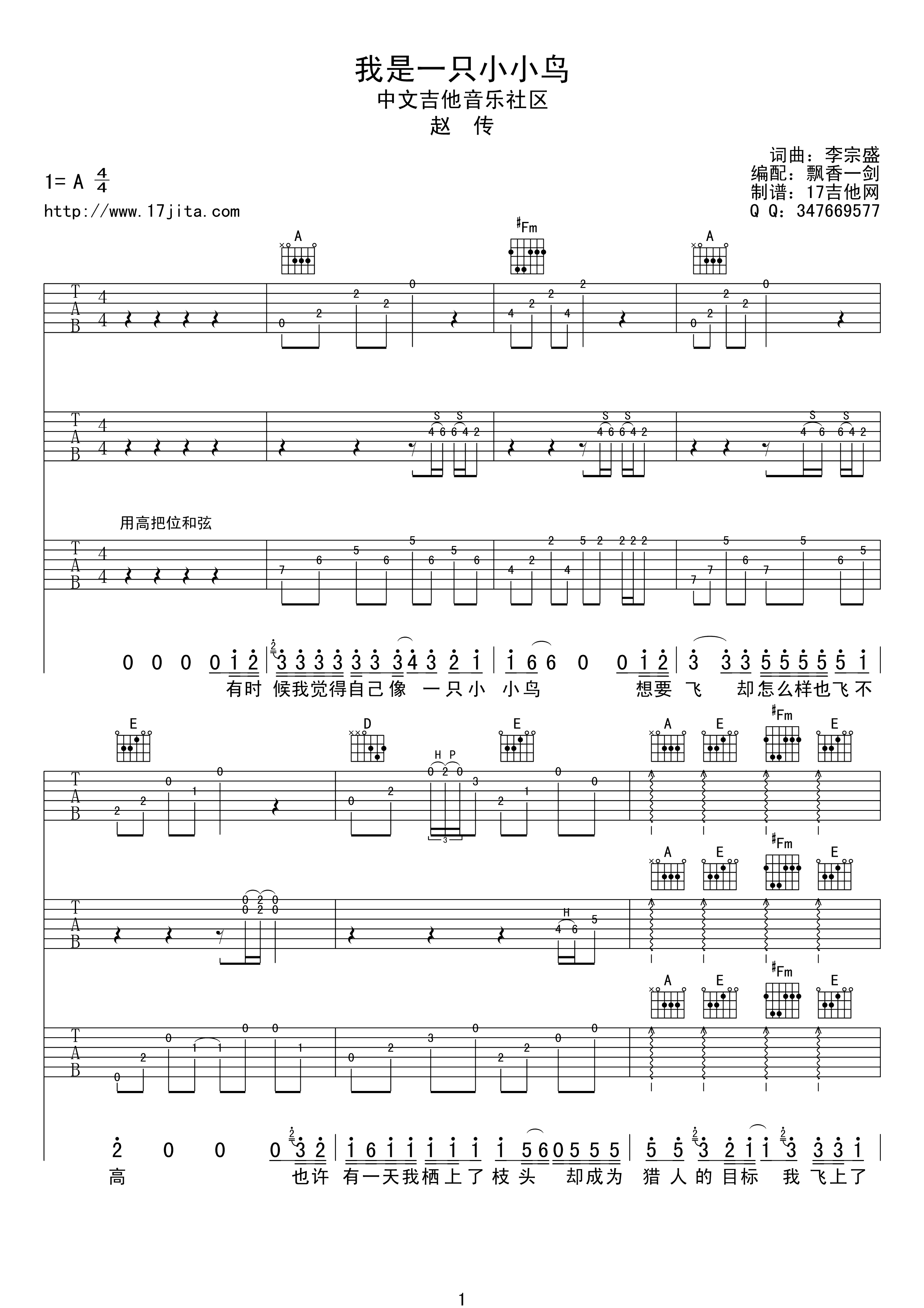 我是一只小小鸟 吉他谱 - 第1张