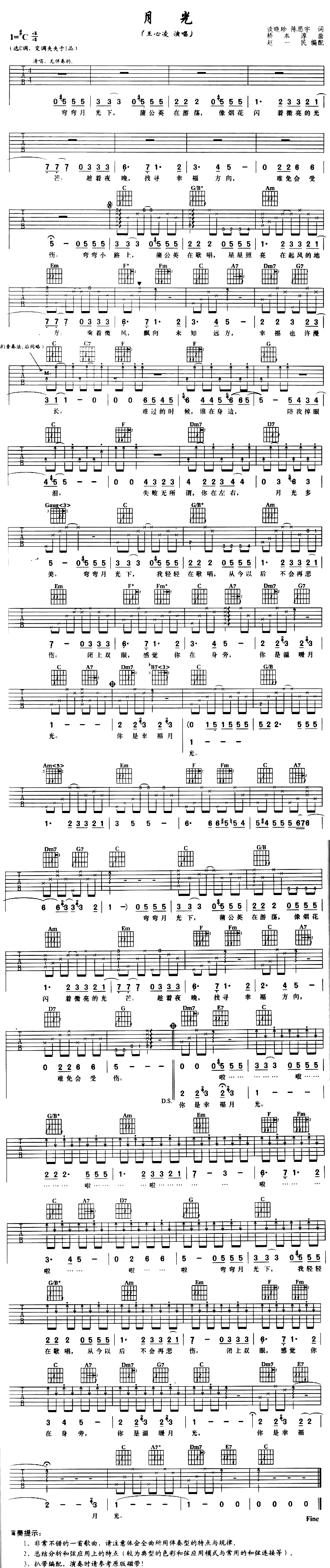 月光  吉他谱 - 第1张