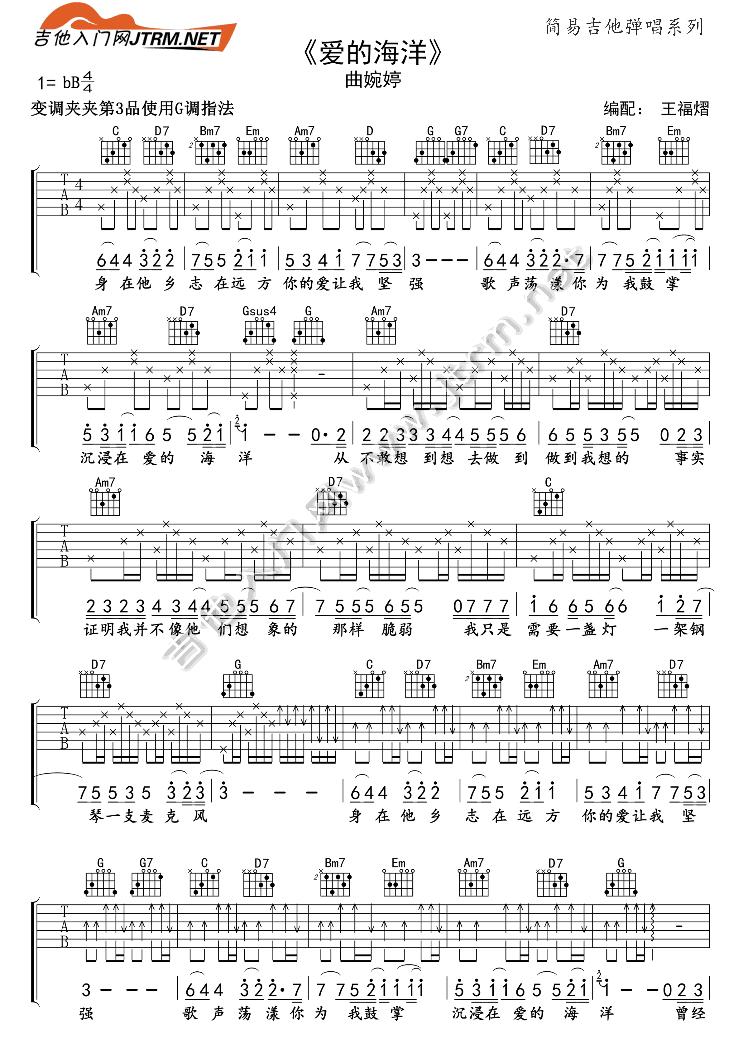 爱的海洋 吉他谱 - 第1张