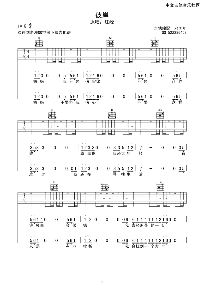 彼岸 吉他谱 - 第1张