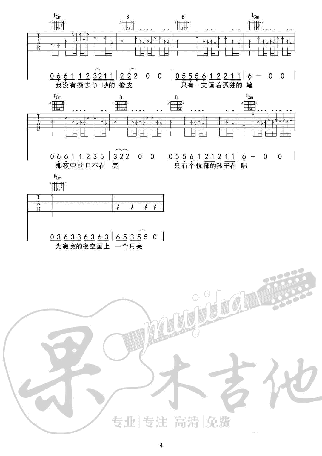 赵雷 少年锦时吉他谱 D调原版 吉他弹唱视频教学_音伴