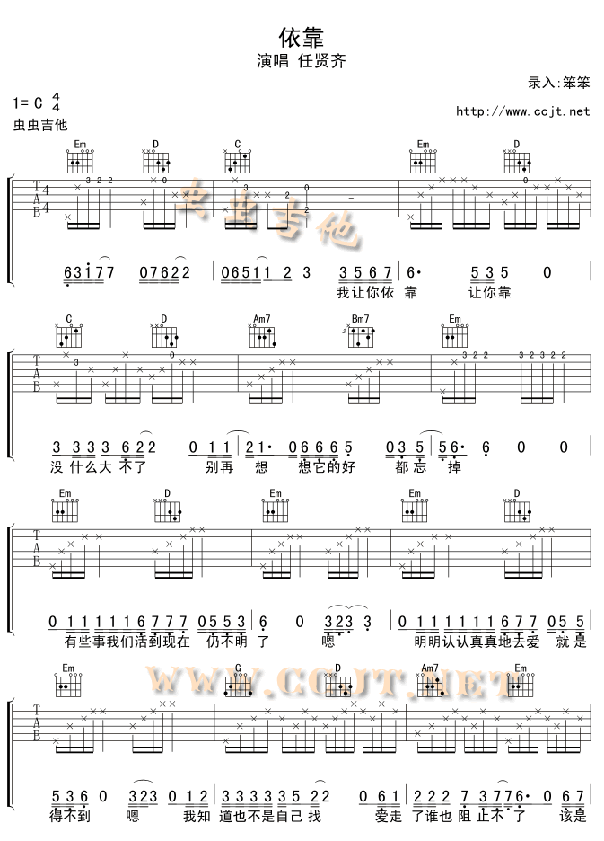 依靠 吉他谱 - 第1张